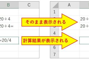 【Excel・エクセル】足し算・引き算・掛け算・割り算、四則演算をしよう！
