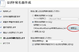 年賀状 宛名 word excelで大量作成を効率化