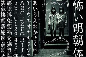 怖い フォント wordで不気味な雰囲気を演出